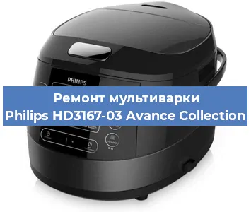 Ремонт мультиварки Philips HD3167-03 Avance Collection в Краснодаре
